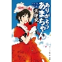 ありがとうあまちゃんじぇじぇじぇ大研究