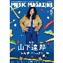MUSIC MAGAZINE (ミュージックマガジン) 2023年 05月号 [雑誌]