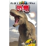 学研の図鑑LIVEポケット 恐竜