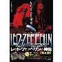 レッド・ツェッペリン完全版