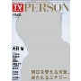 TVガイドPERSON Vol.20