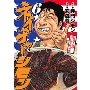 ネイチャージモン 6