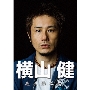 横山健-疾風勁草編- ［DVD+CD］
