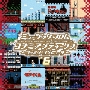 ミュージック フロム コナミアンティークス ～ファミリーコンピュータ～ Vol.6＜初回生産限定盤＞