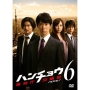 ハンチョウ～警視庁安積班～ シリーズ6 DVD-BOX
