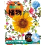 植物 ［BOOK+DVD］