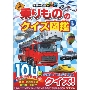 乗りもののクイズ図鑑 学研の図鑑 LIVE 23