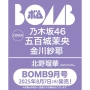 BOMB(ボム) 2025年 09月号