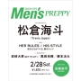 Men'sPREPPY 2026年4月号