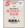 S Cawaii!(エス カワイイ)2月号増刊 特別版 2026年 02月号 [雑誌]