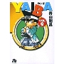 YAIBA (9)