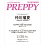 PREPPY(プレッピー) 2026年 4月号