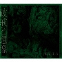 破戒と想像 ［CD+Blu-ray Disc］＜初回数量限定生産盤＞