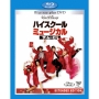 ハイスクール・ミュージカル/ザ・ムービー ブルーレイ・プラス・DVDセット ［Blu-ray Disc+DVD］