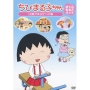 ちびまる子ちゃん さくらももこ脚本集 「台風が来るぞ!!」の巻