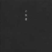 もう少しこのまま