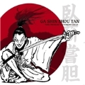 Ga Shin Shou Tan