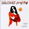 Songs In Hebrew