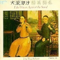 Like Waves Against The Sand (Trad. Chinese Music)