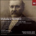 ミコラ・ルイセンコ: ヴァイオリンとピアノのための作品全集