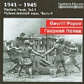 Wartime Music 4 - G. Popov - Symphony No. 3 "Heroic", Symphonic aria