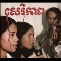 Cambodian Liberation Songs