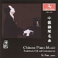 Chinese Piano Music - Traditional, Folk and Contemporary