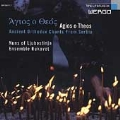 Serbia - Agois O Theos (Ancient Orthodox Chants From Serbia)