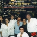 Best Hits: Songs Of Israel