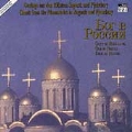 God in Russia - Chants from Zagorsk & Pjetschory