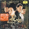 The Banquet (Ye Yan) (OST)