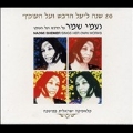 Songs of Naomi Shemer Sung Herself