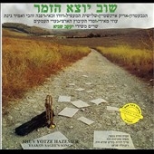 TOWER RECORDS ONLINE㤨SHUV YOTZE HAZEMER[9299]פβǤʤ3,190ߤˤʤޤ