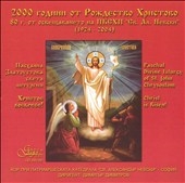 Paschal Divine Liturgy of St. John Chrysostom (2000th Anniversary of Christ's Nativity)