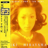 GOLDEN J-POP/THE BEST 平山三紀