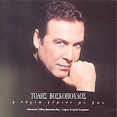 I Nihta Gemise Me Fos