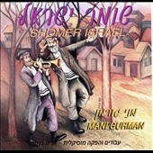 TOWER RECORDS ONLINE㤨Manny Gurman/Shomer Israel[77015]פβǤʤ3,190ߤˤʤޤ