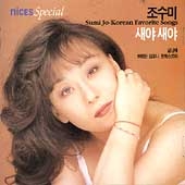 Sumi Jo - Korean Favorite Songs / Nanse Gum, Korean SO