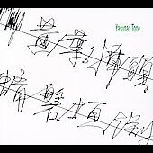 Yasunao Tone