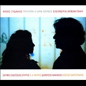 Grigora Perase I Ora: Sapfo Elytis Myris Kariyotakis Kapsalis Grigora Perase I Ora: Sapfo Elytis Myris Kariyotakis Kapsalis