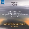 チン・ウェンチャン: 雲の川、神々の光、音を探して