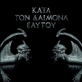 Kata Ton Daimona Eaytoy<限定盤/Gold Vinyl>