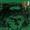 Tsuchi No Ne (Sound of the Earth)<Orange Vinyl>