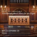 オーケストラの変遷～オルガンのためのスウェーデンの交響的音楽