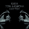 Kata Ton Daimona Eaytoy<Red Vinyl/限定盤>