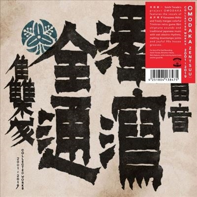 Zentsuu: Collected Works 2001-2019