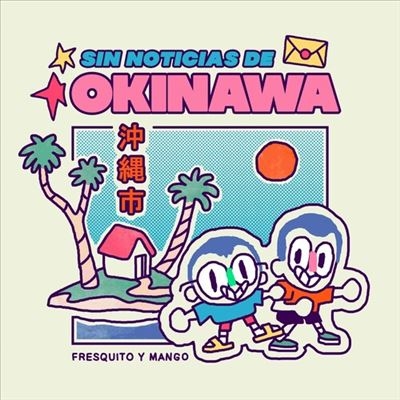 TOWER RECORDS ONLINE㤨Fresquito/Sin Noticias De Okinawa 10inch[SNIM42461821]פβǤʤ4,490ߤˤʤޤ