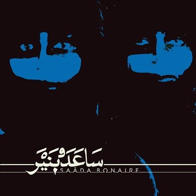 TOWER RECORDS ONLINE㤨Saada Bonaire/Saada Bonaire/Coloured Vinyl[CT181LPC4]פβǤʤ7,690ߤˤʤޤ