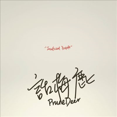 TOWER RECORDS ONLINE㤨Prune Deer/Insufficient PostageOne-sided White Vinyl/ס[SPCFC047]פβǤʤ3,290ߤˤʤޤ