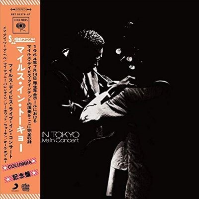 Miles Davis/マイルス・デイビス・イン・トーキョー＜完全生産限定盤＞